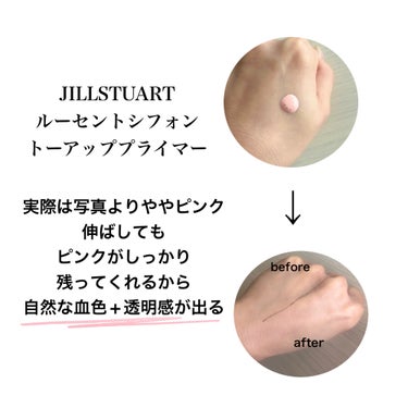 ジルスチュアート　ルーセントシフォン　トーンアップ プライマー/JILL STUART/化粧下地を使ったクチコミ（2枚目）