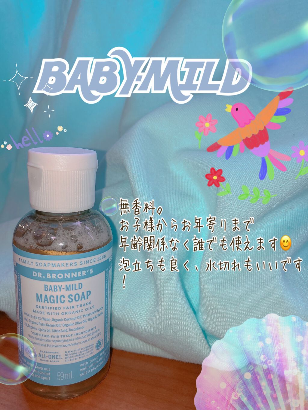 マジックソープ ベビーマイルド 無香料/ドクターブロナー/ボディソープを使ったクチコミ（3枚目）