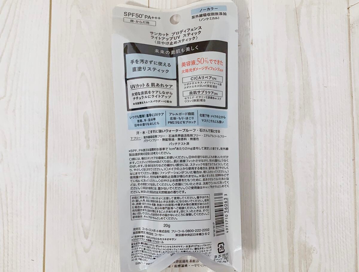 プロディフェンス ライトアップUV スティック/サンカット®/日焼け止めスティックを使ったクチコミ(3枚目)