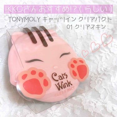 TONYMOLY キャッツウィンククリアパクトのクチコミ「🖇TONYMOLY キャッツインクリアパクト

鶴橋のコリアタウンでの購入品🌱

手書きのポッ.....」（1枚目）