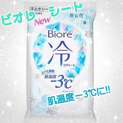 冷シート 無香性/ビオレ/ボディシートを使ったクチコミ(1枚目)