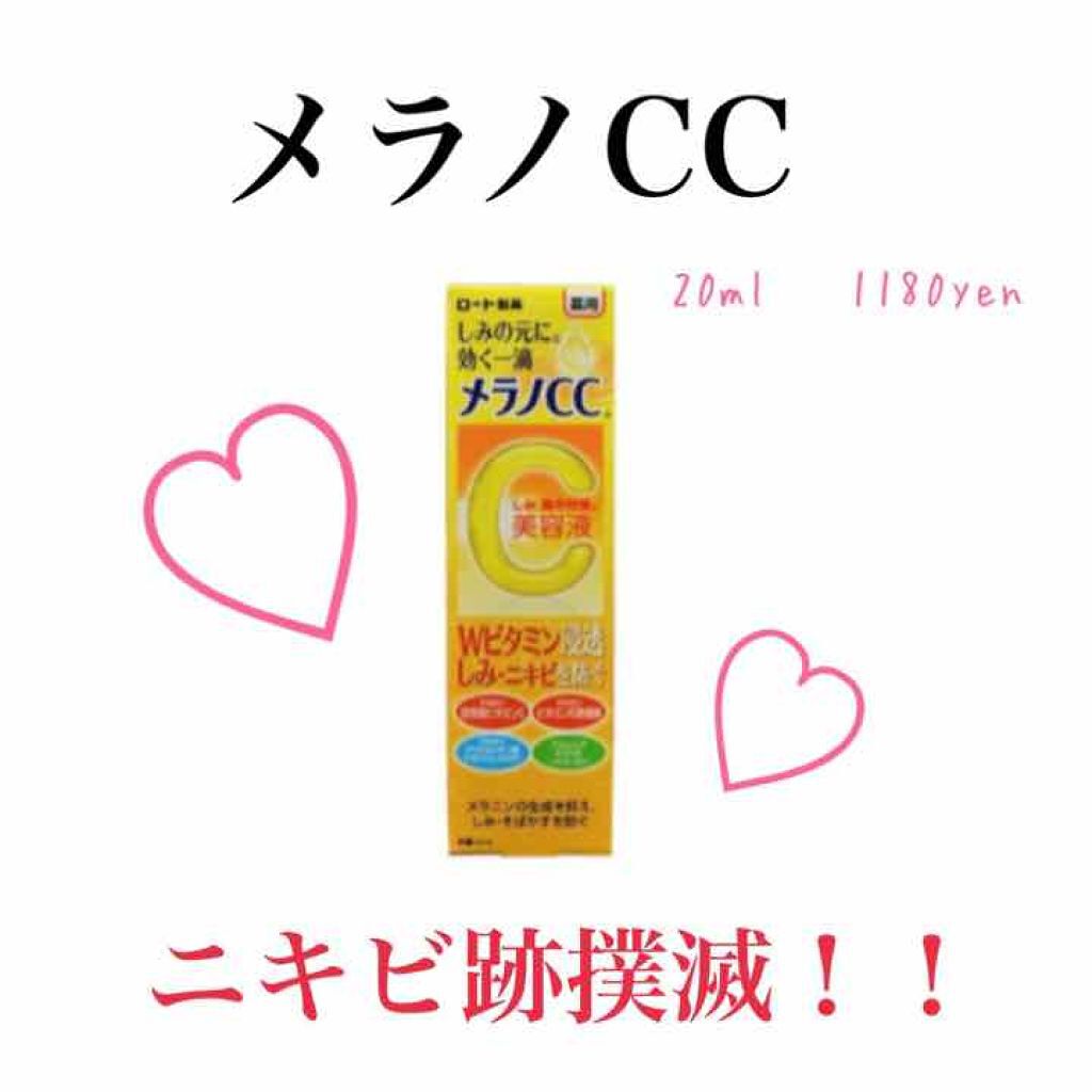 薬用 しみ 集中対策 美容液/メラノCC/美容液を使ったクチコミ（1枚目）