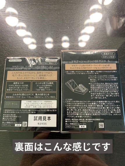 ドラマティックパウダリー EX/マキアージュ/パウダーファンデーションを使ったクチコミ(6枚目)