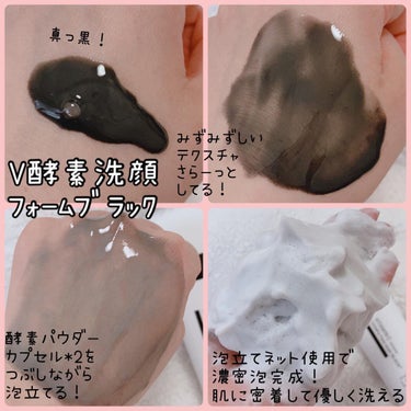 ラボ   V 酵素洗顔フォーム ブラック/unlabel/洗顔フォームを使ったクチコミ（3枚目）