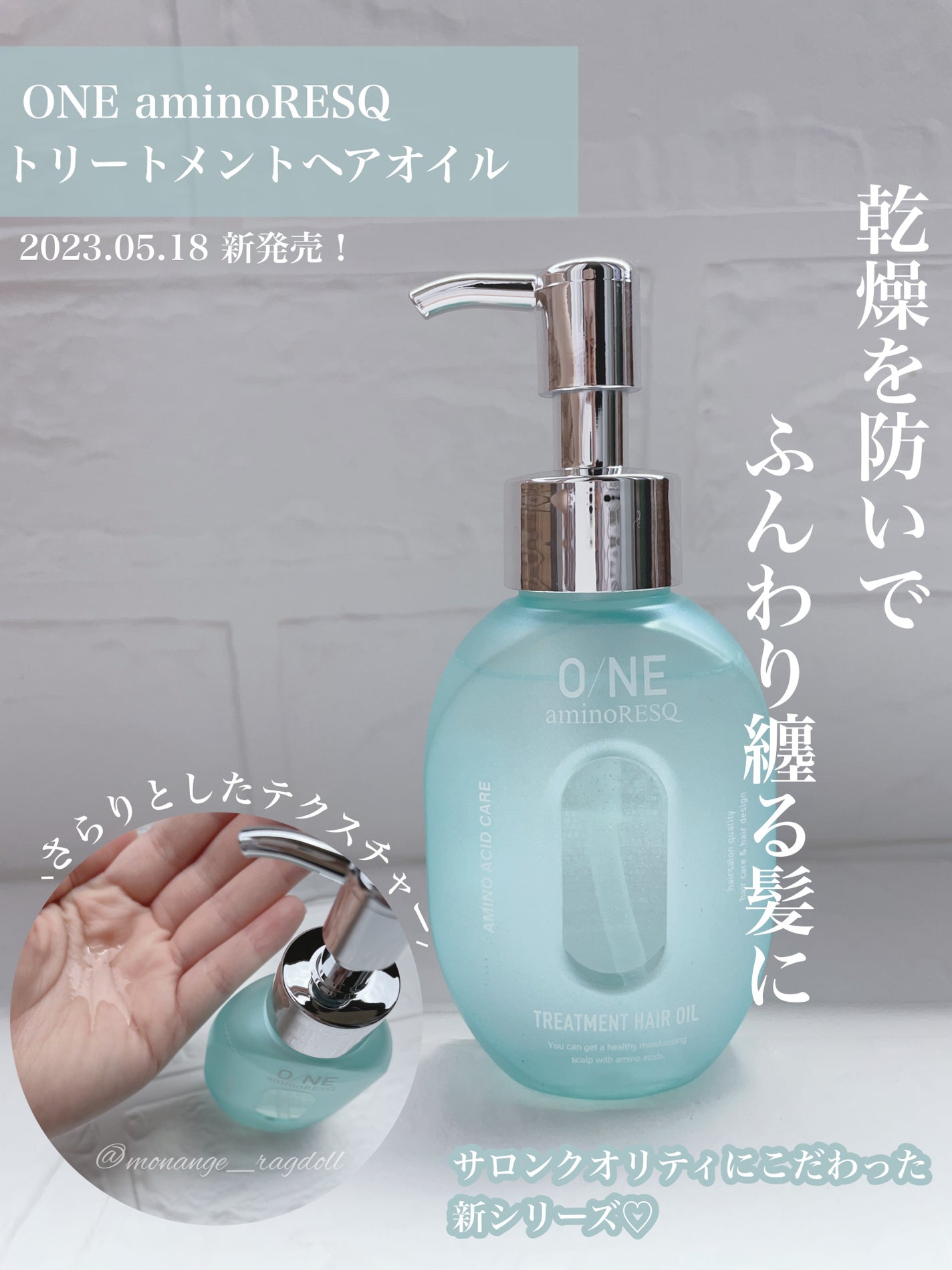 ワン アミノレスキュー トリートメントヘアオイル/アミノレスキュー/ヘアオイルを使ったクチコミ(1枚目)