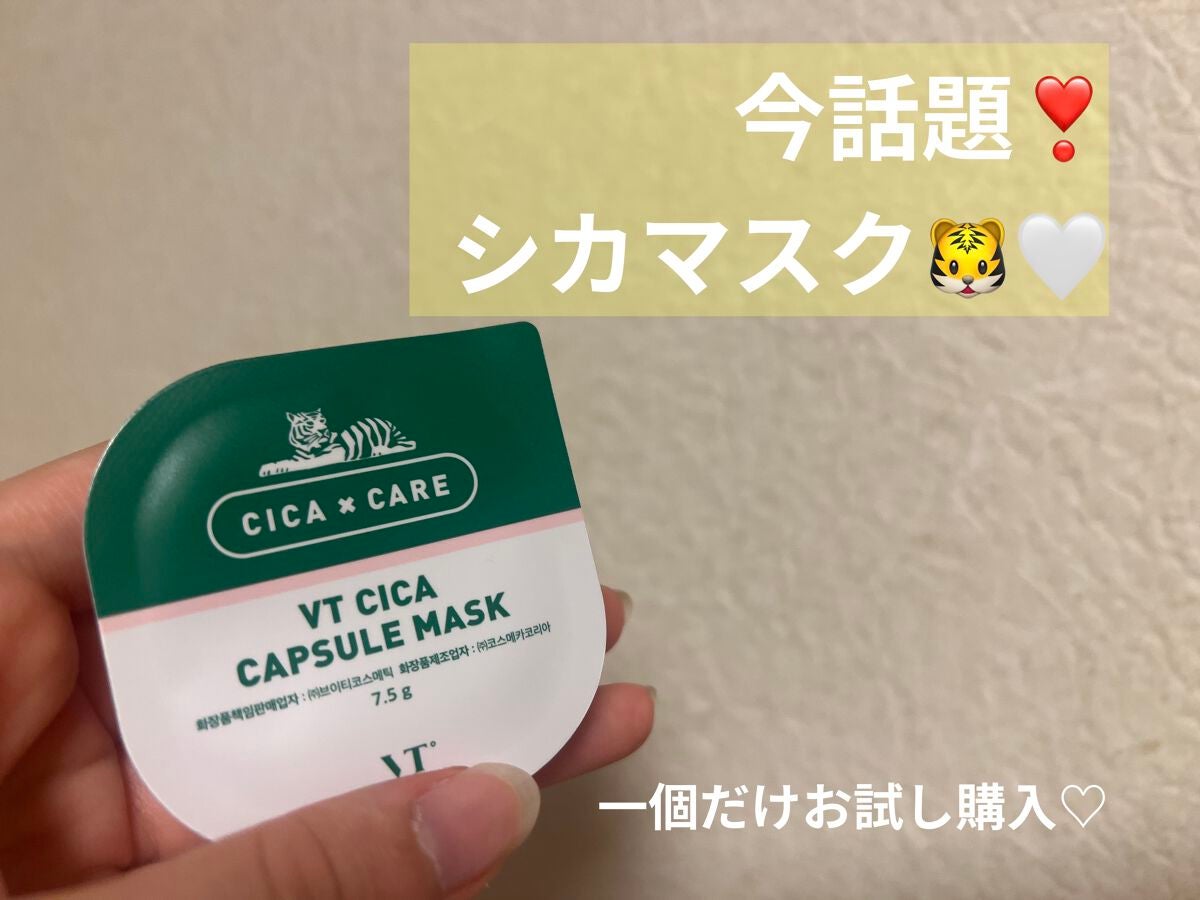 CICA カプセルマスク/VT/洗い流すパック・マスクを使ったクチコミ(1枚目)