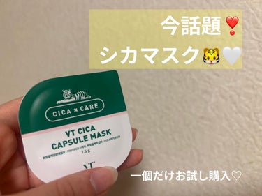 CICA カプセルマスク/VT/洗い流すパック・マスクを使ったクチコミ（1枚目）