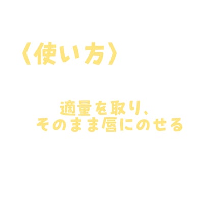 エッセンスリップオイル/SHIRO/リップオイルを使ったクチコミ(3枚目)