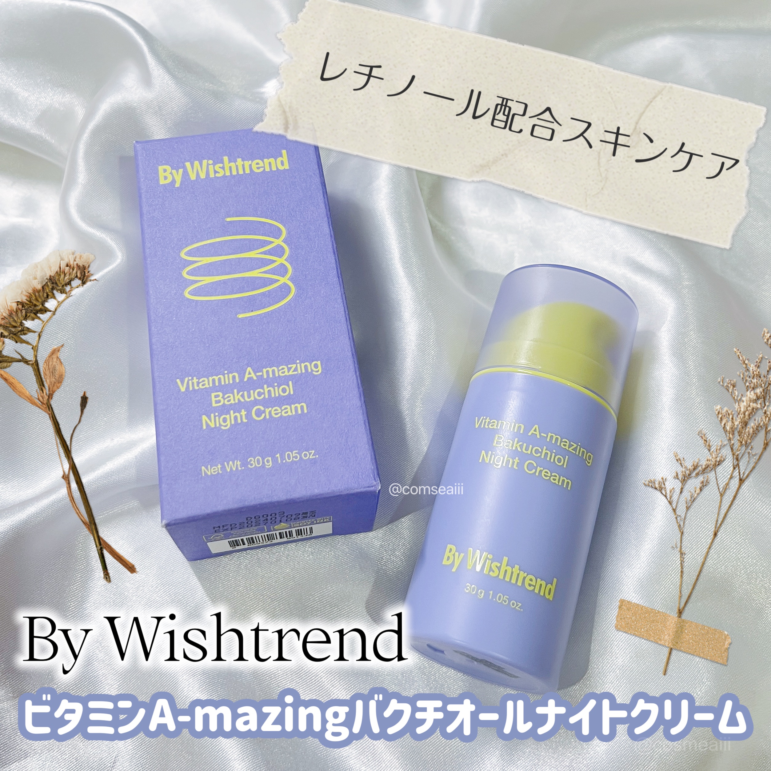 ビタミンA-mazingバクチオールナイトクリーム/By Wishtrend/フェイスクリームを使ったクチコミ（1枚目）