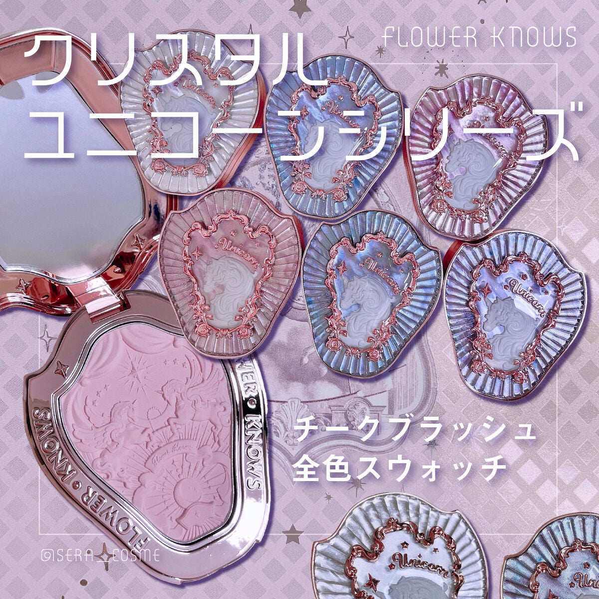 クリスタルユニコーンシリーズ チークブラッシュ/FlowerKnows/パウダーチークを使ったクチコミ(1枚目)