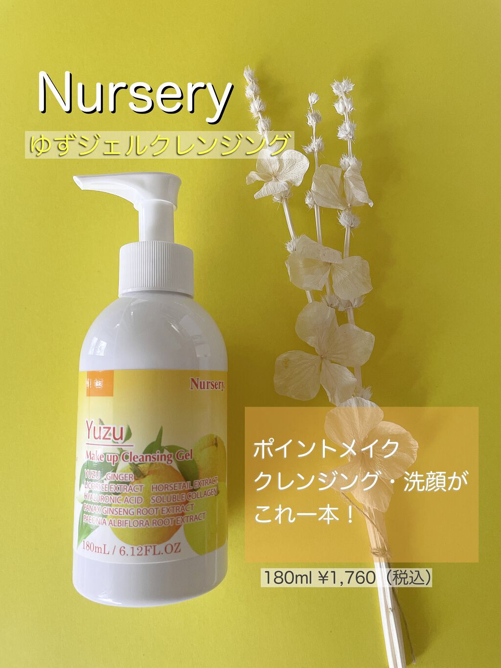 Wクレンジングジェル ユズ/Nursery(ナーセリー)/クレンジングジェルを使ったクチコミ(1枚目)