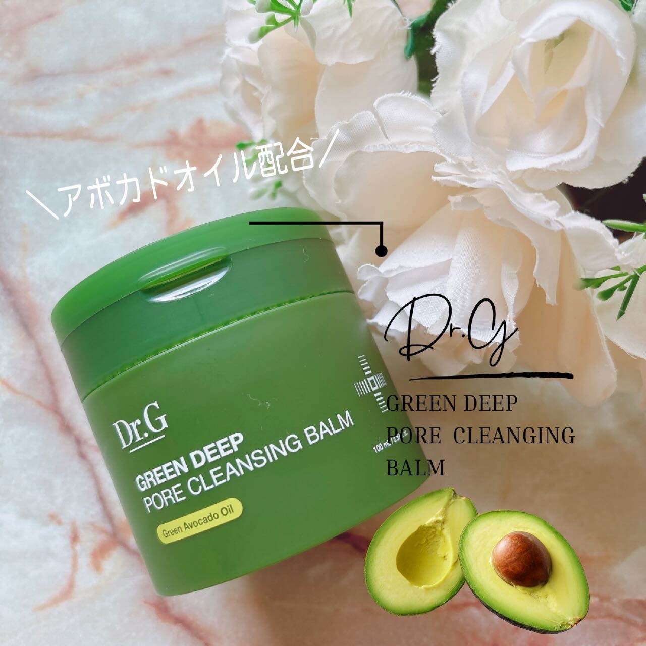 グリーンディープポアクレンジングバーム/Dr.G/クレンジングバームを使ったクチコミ（1枚目）