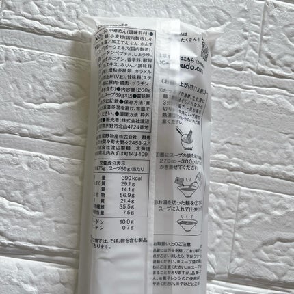 ひとりコスメ部 フォロバ100 on LIPS 「健康や美容が気になる方ににおすすめ!低糖質で罪悪感なしの一風堂..」(5枚目)