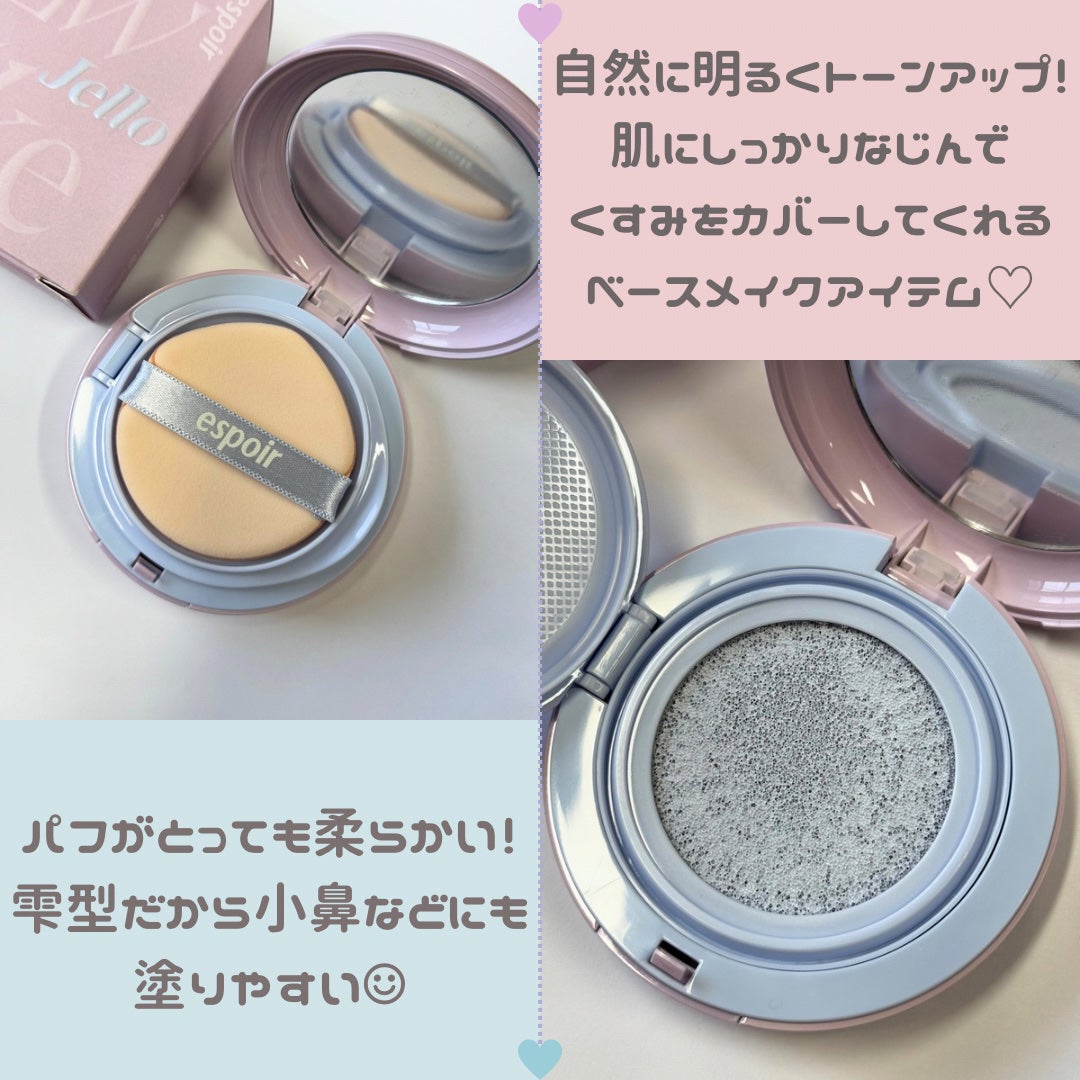 デューライクジェロー トーンアップクッション/espoir/化粧下地を使ったクチコミ(2枚目)