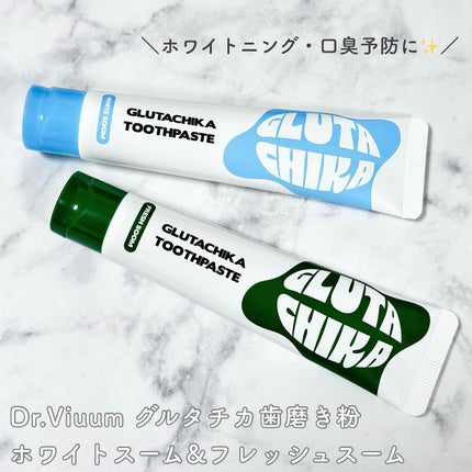 グルタチカホワイトスーム歯磨き粉/Dr.Viuum/歯磨き粉を使ったクチコミ(1枚目)