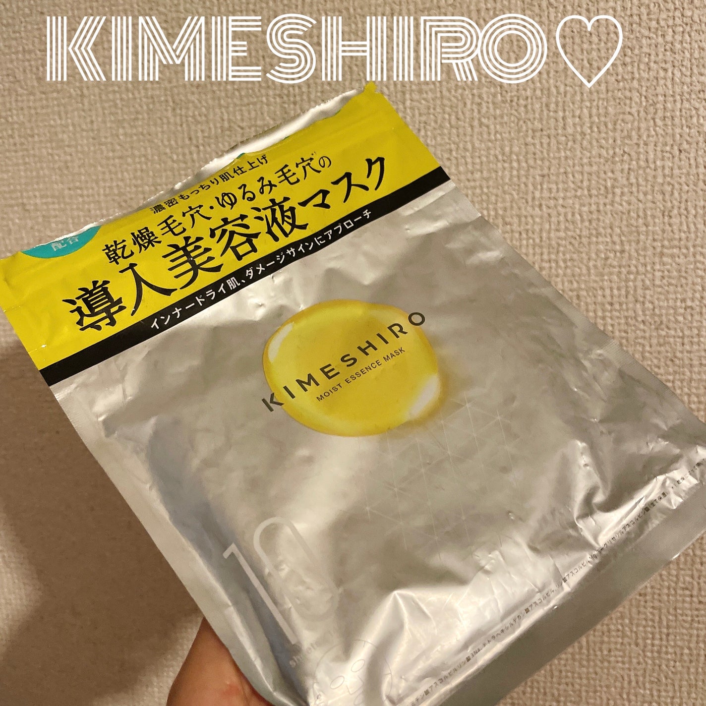 モイスト エッセンスマスク/KIMESHIRO/シートマスク・パックを使ったクチコミ(1枚目)