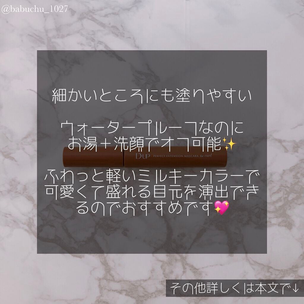 パーフェクトエクステンション マスカラ for カール/D-UP/マスカラを使ったクチコミ(5枚目)