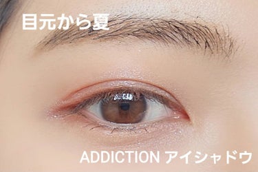 ADDICTION  アディクション　ザ アイシャドウ プリズムのクチコミ「🙆‍♂️ニュートラルメイク！🙆‍♀️目元から夏を感じる配色！

ひとつ前の投稿でご紹介したAD.....」（1枚目）