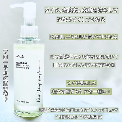 ドクダミ ポアコントロールクレンジングオイル/Anua/オイルクレンジングを使ったクチコミ(2枚目)