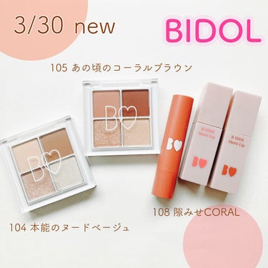 つやぷるリップR 108 隙みせCORAL（限定）【旧】/b idol/口紅を使ったクチコミ（1枚目）