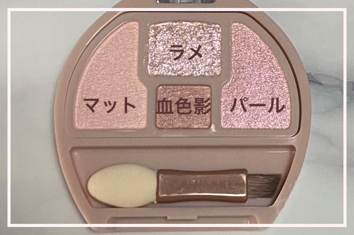 プランぷくコーデアイズ/キャンメイク/パウダーアイシャドウを使ったクチコミ(2枚目)