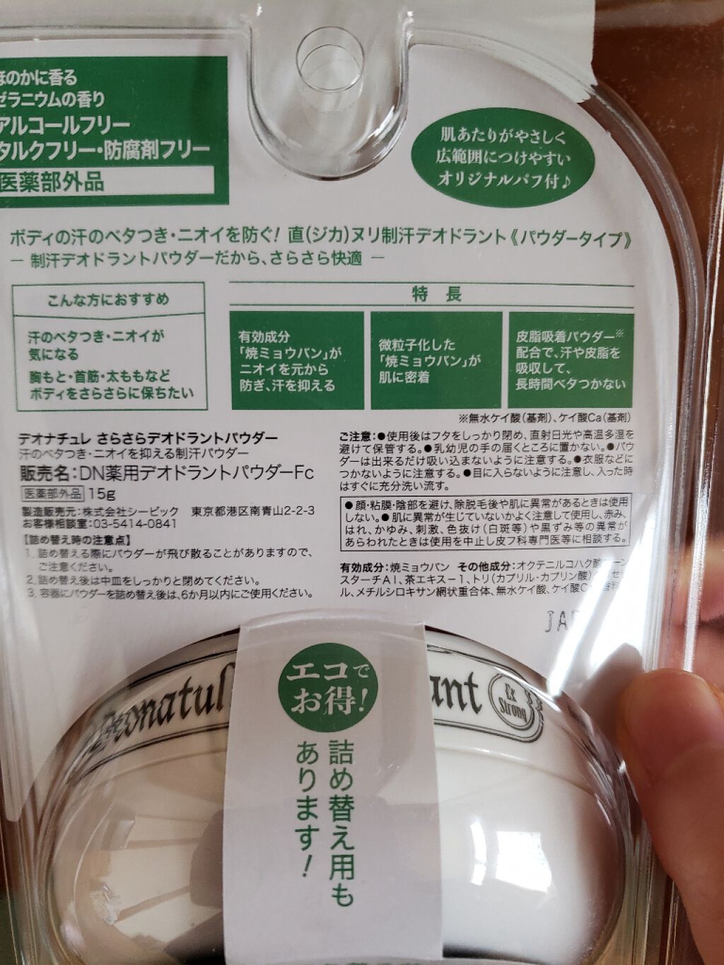 薬用さらさらデオドラントパウダー/デオナチュレ/デオドラント・制汗剤を使ったクチコミ(2枚目)