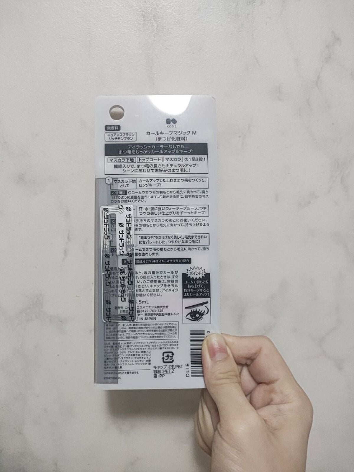 カールキープマジック/コーセーコスメニエンス/マスカラを使ったクチコミ(2枚目)