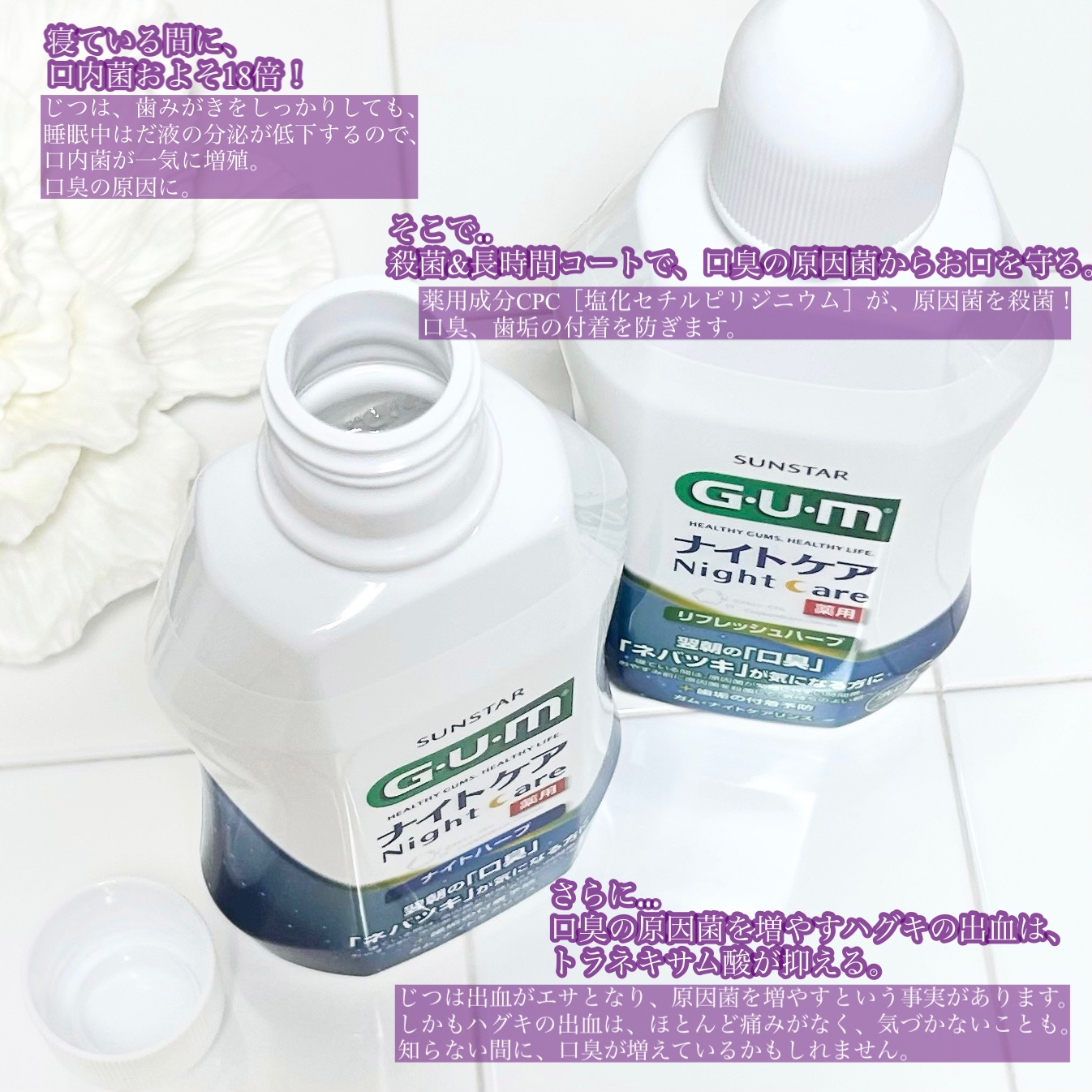 デンタルリンス ナイトケア/GUM/マウスウォッシュ・スプレーを使ったクチコミ（2枚目）