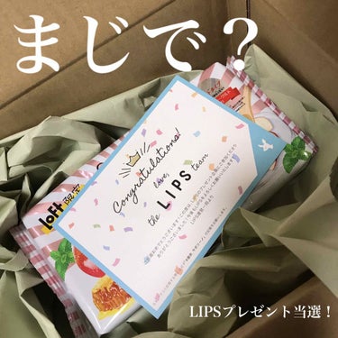 

な、なんと！！！
LIPSプレゼント初当選🥺
正直一部の人にしか当たらないんじゃないかと思っていたら…
当選の通知とかはなく、発送でお知らせタイプだったので、本当にびっくりしたし嬉しかったです😊

