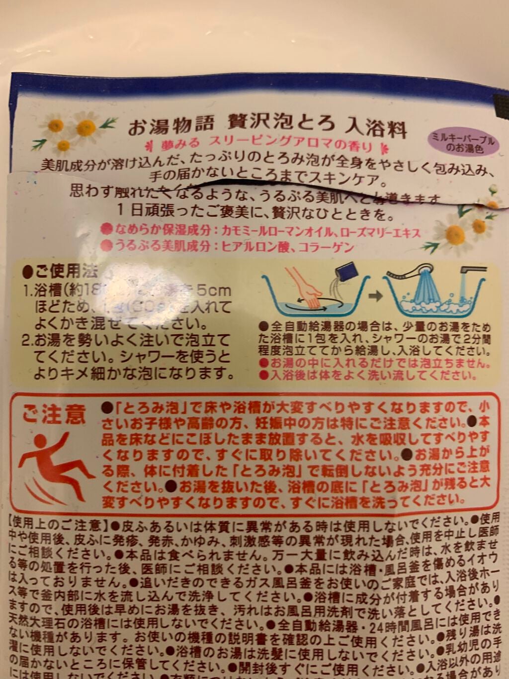 贅沢泡とろ 入浴料 スリーピングアロマの香り/お湯物語/保湿系入浴剤を使ったクチコミ(3枚目)