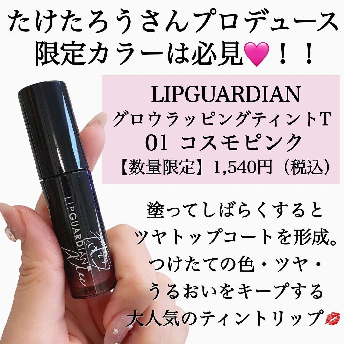 グロウラッピングティント/LIPGUARDIAN/リップティントを使ったクチコミ(2枚目)