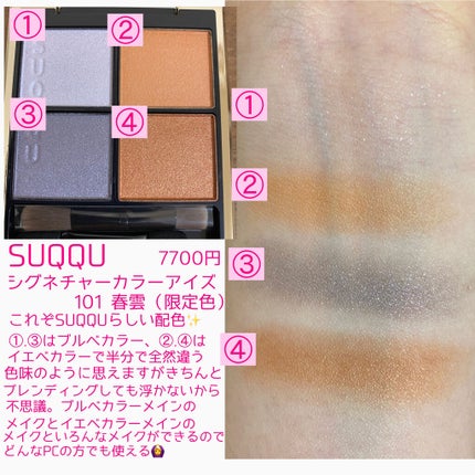 シグニチャー カラー アイズ/SUQQU/アイシャドウパレットを使ったクチコミ(2枚目)
