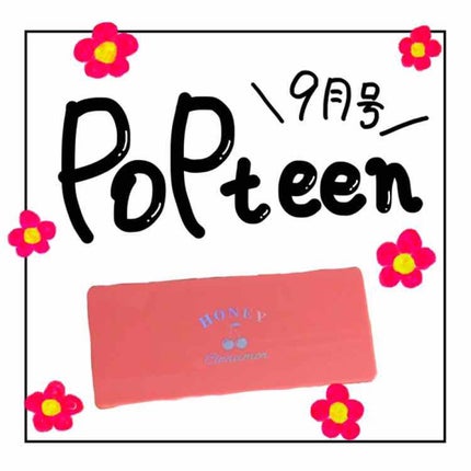 Popteen 2019年9月号/Popteen /雑誌を使ったクチコミ(1枚目)
