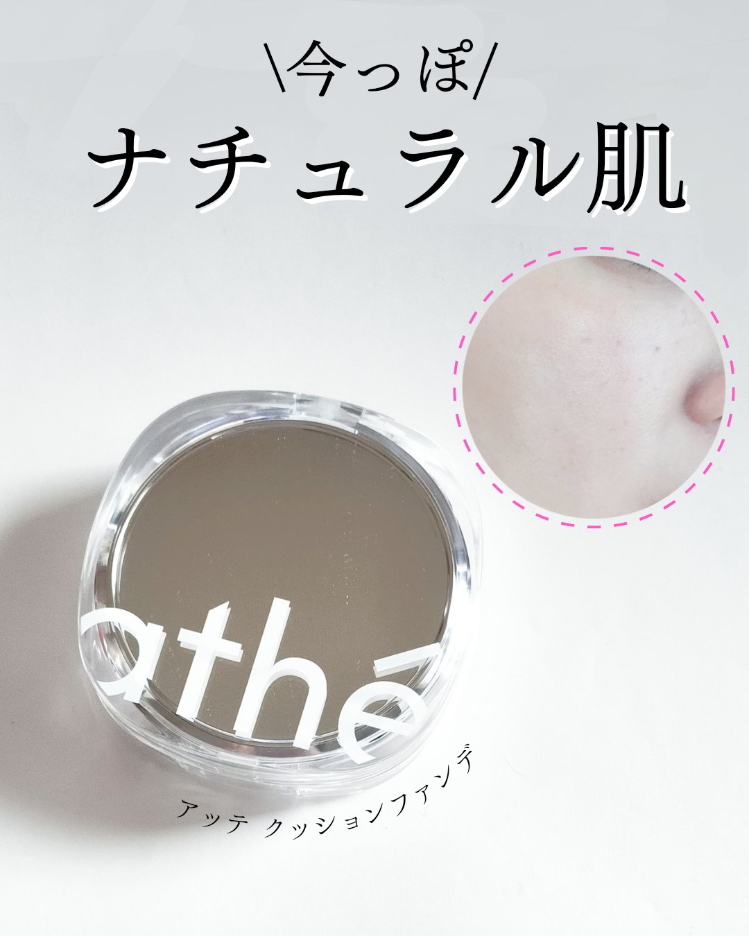 グレーズ ウォータリング クッション/athé/クッションファンデーションを使ったクチコミ（1枚目）