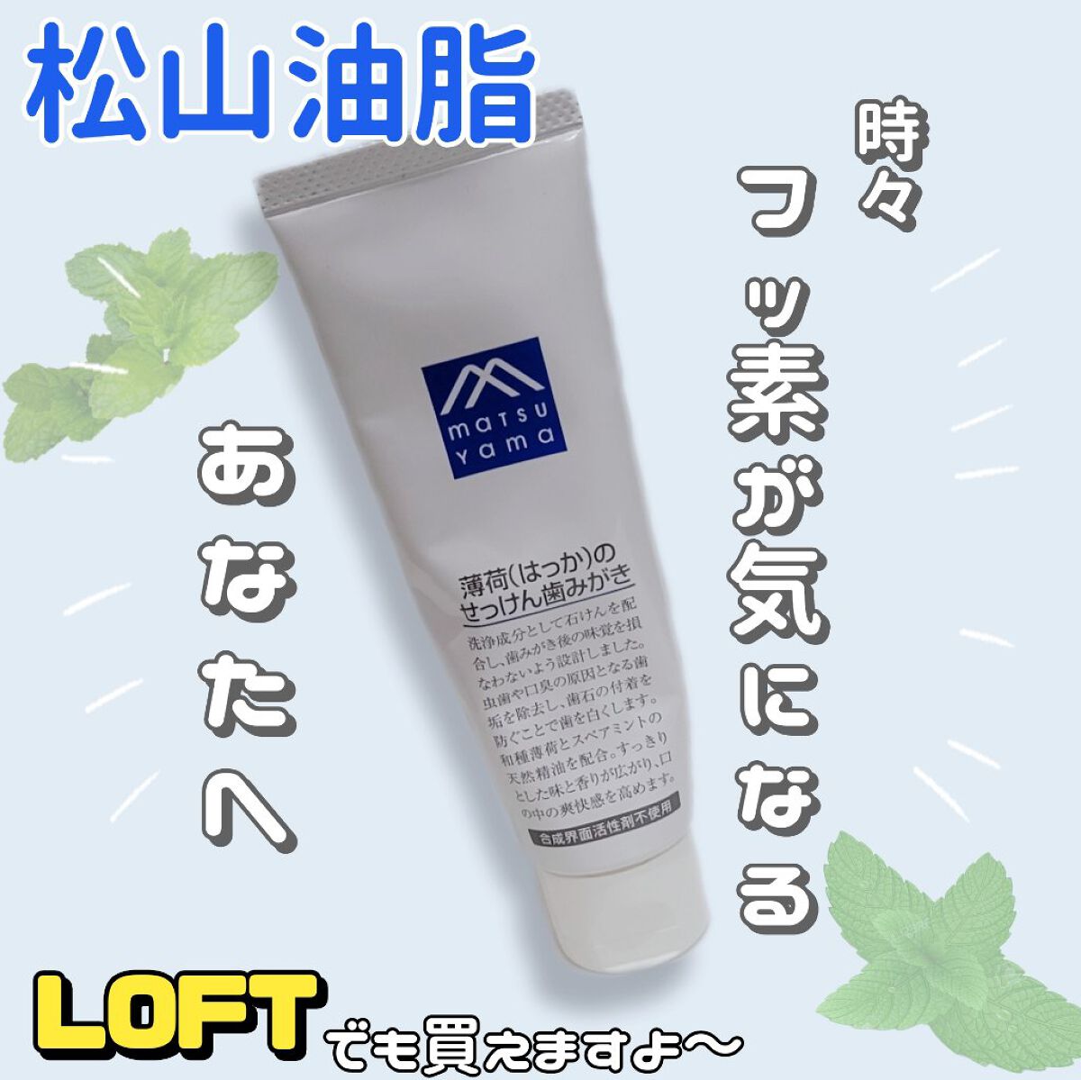 せっけん歯みがき/Mマークシリーズ/歯磨き粉を使ったクチコミ（1枚目）