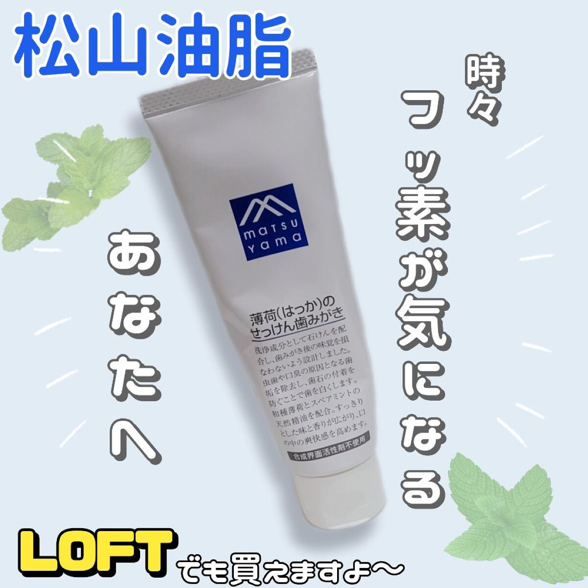 せっけん歯みがき/Mマークシリーズ/歯磨き粉を使ったクチコミ(1枚目)