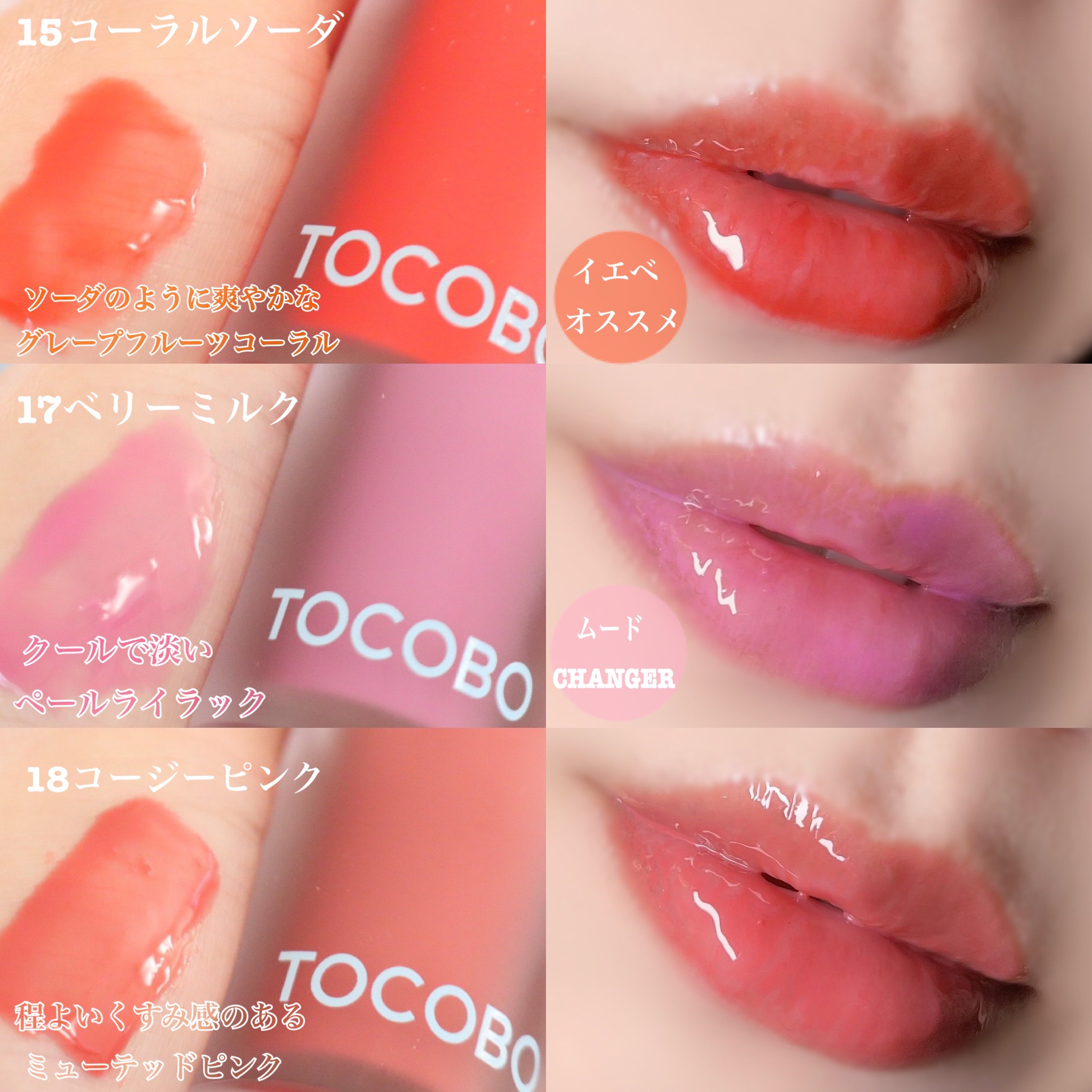 ジューシーベリープランピングリップオイル/TOCOBO/リップグロスを使ったクチコミ（3枚目）