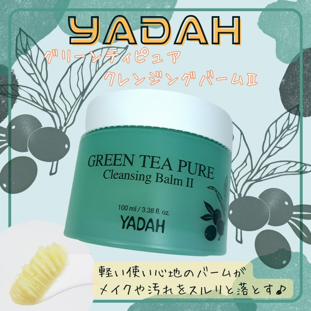 グリーンティーピュアクレンジングバームⅡ/YADAH/クレンジングバームを使ったクチコミ(1枚目)