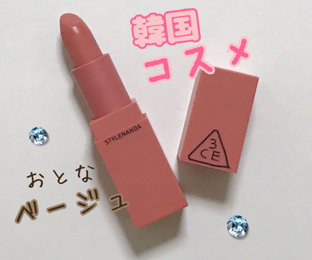 3CE MOOD RECIPE LIP COLOR/3CE/口紅を使ったクチコミ（1枚目）