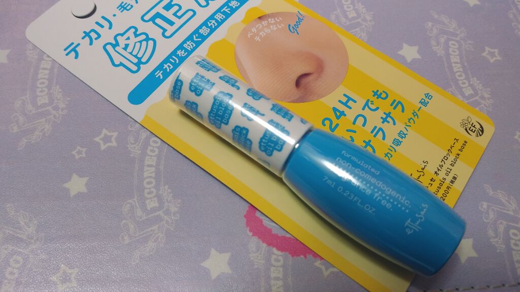 オイルブロックベース クール/ettusais/化粧下地を使ったクチコミ（1枚目）