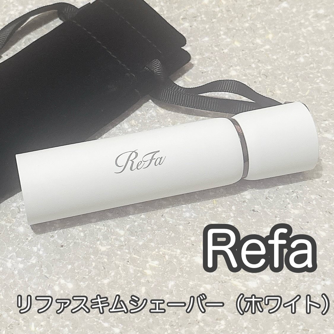 スキムシェーバー/ReFa/シェーバーを使ったクチコミ（1枚目）