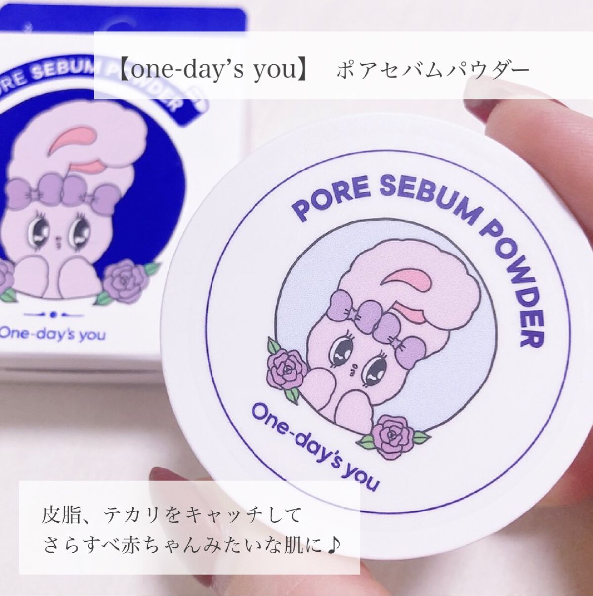 ポアセバムパウダー/One-day's you/ルースパウダーを使ったクチコミ（2枚目）