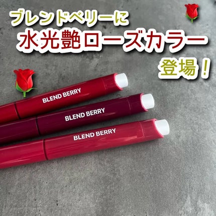 ブレンドベリー リップバルーン/BLEND BERRY/口紅を使ったクチコミ(1枚目)