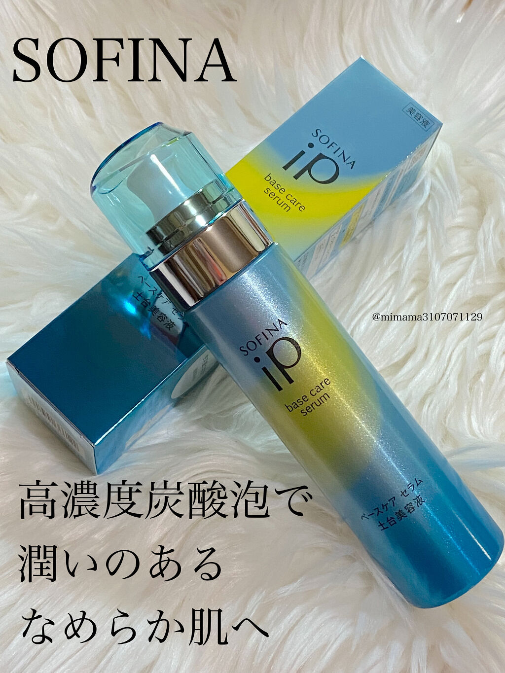 ベースケア セラム＜土台美容液＞/SOFINA iP/美容液を使ったクチコミ（1枚目）