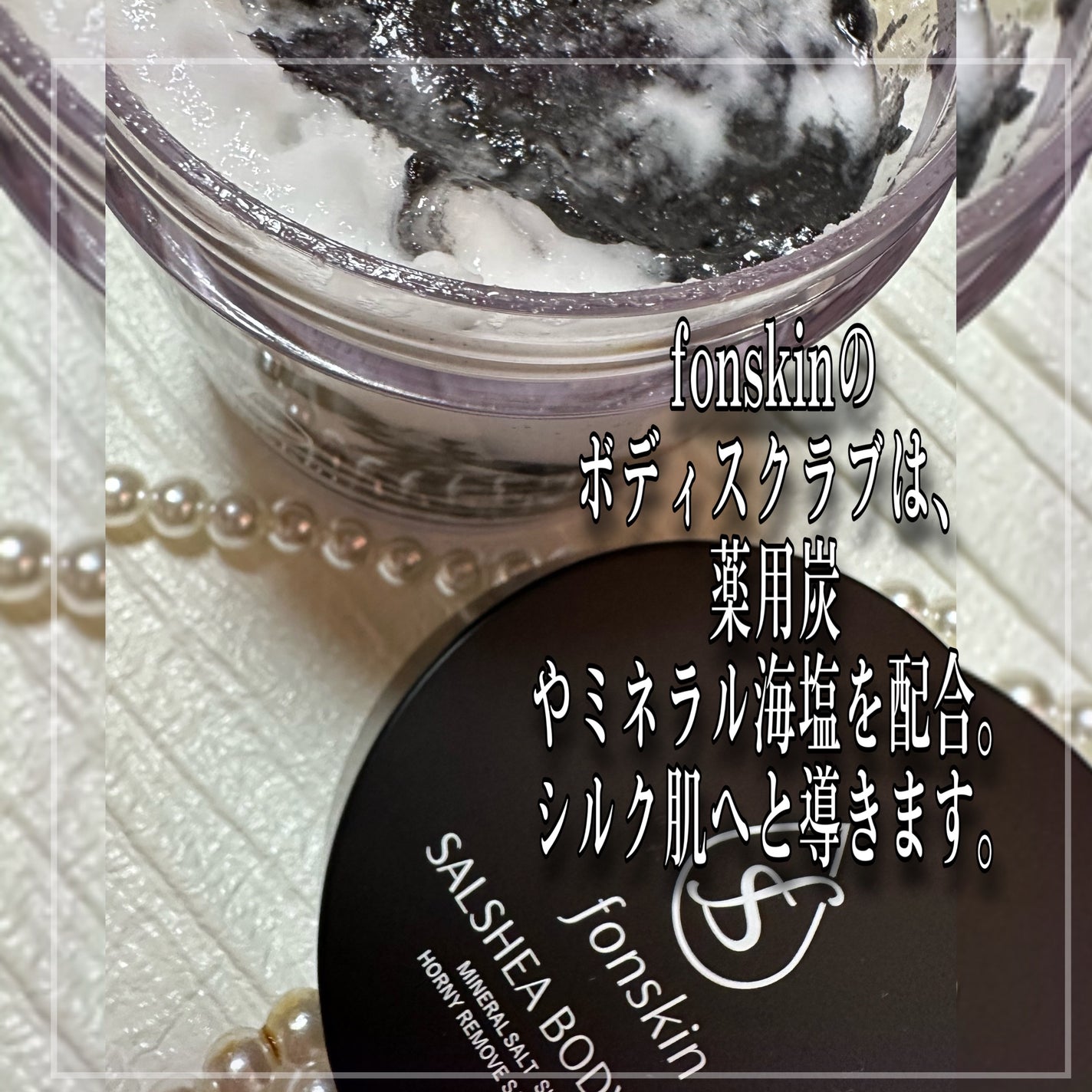 ソルシアボディスクラブ/fonskin/ボディスクラブを使ったクチコミ(5枚目)