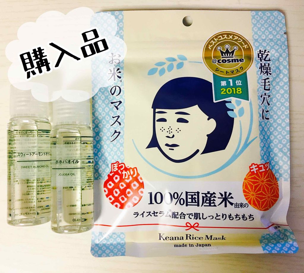 ホホバオイル/無印良品/ボディオイルを使ったクチコミ（1枚目）