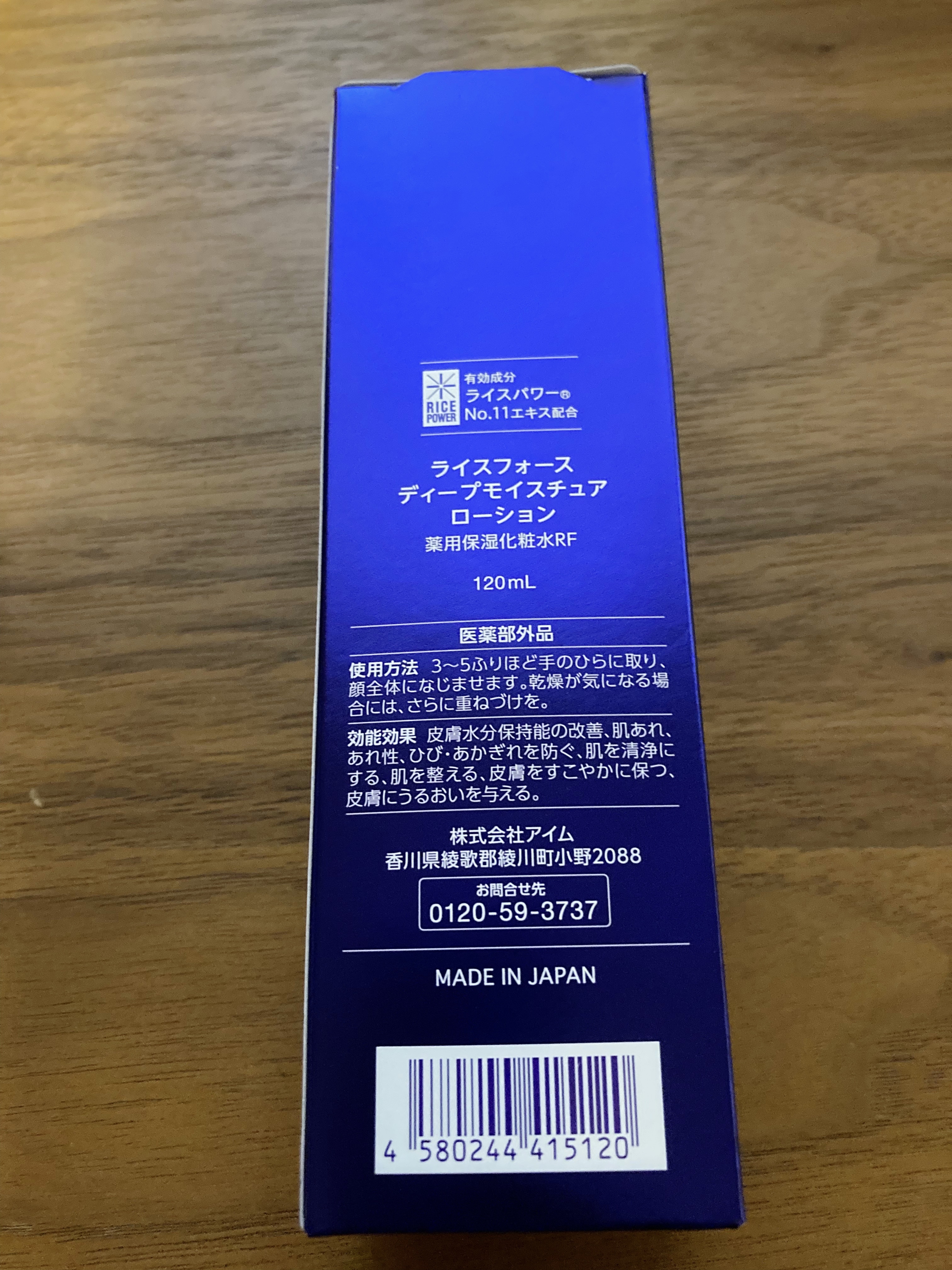 ディープモイスチュアローション/ライスフォース/化粧水を使ったクチコミ（2枚目）