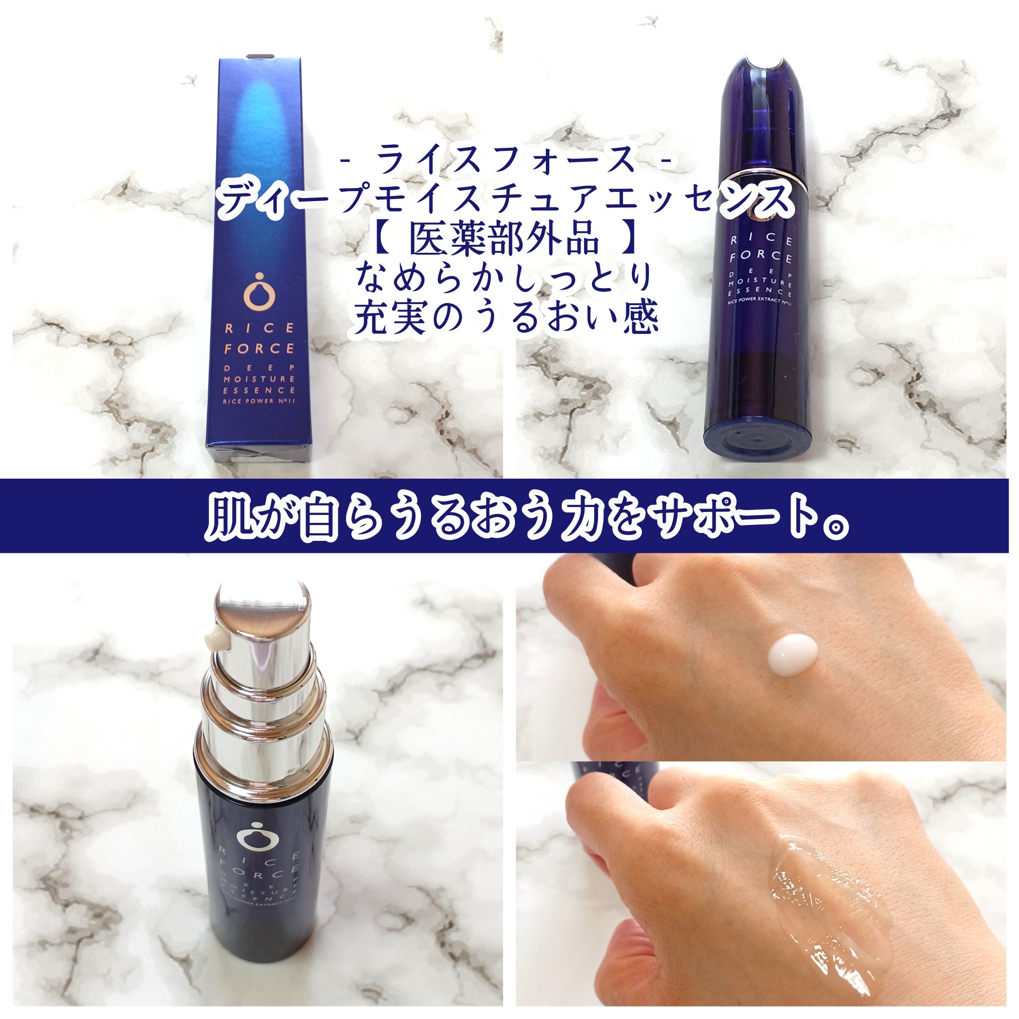 ディープモイスチュアエッセンス/ライスフォース/美容液を使ったクチコミ（3枚目）