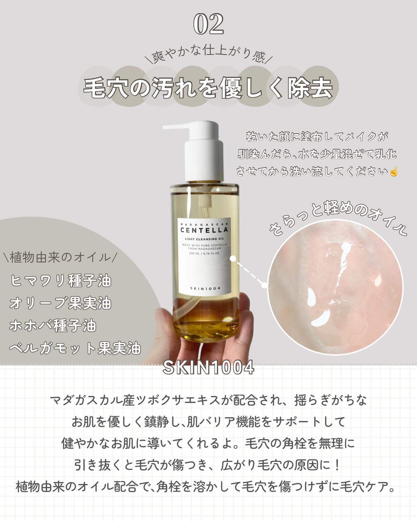 センテラ ライトクレンジングオイル/SKIN1004/オイルクレンジングを使ったクチコミ（3枚目）