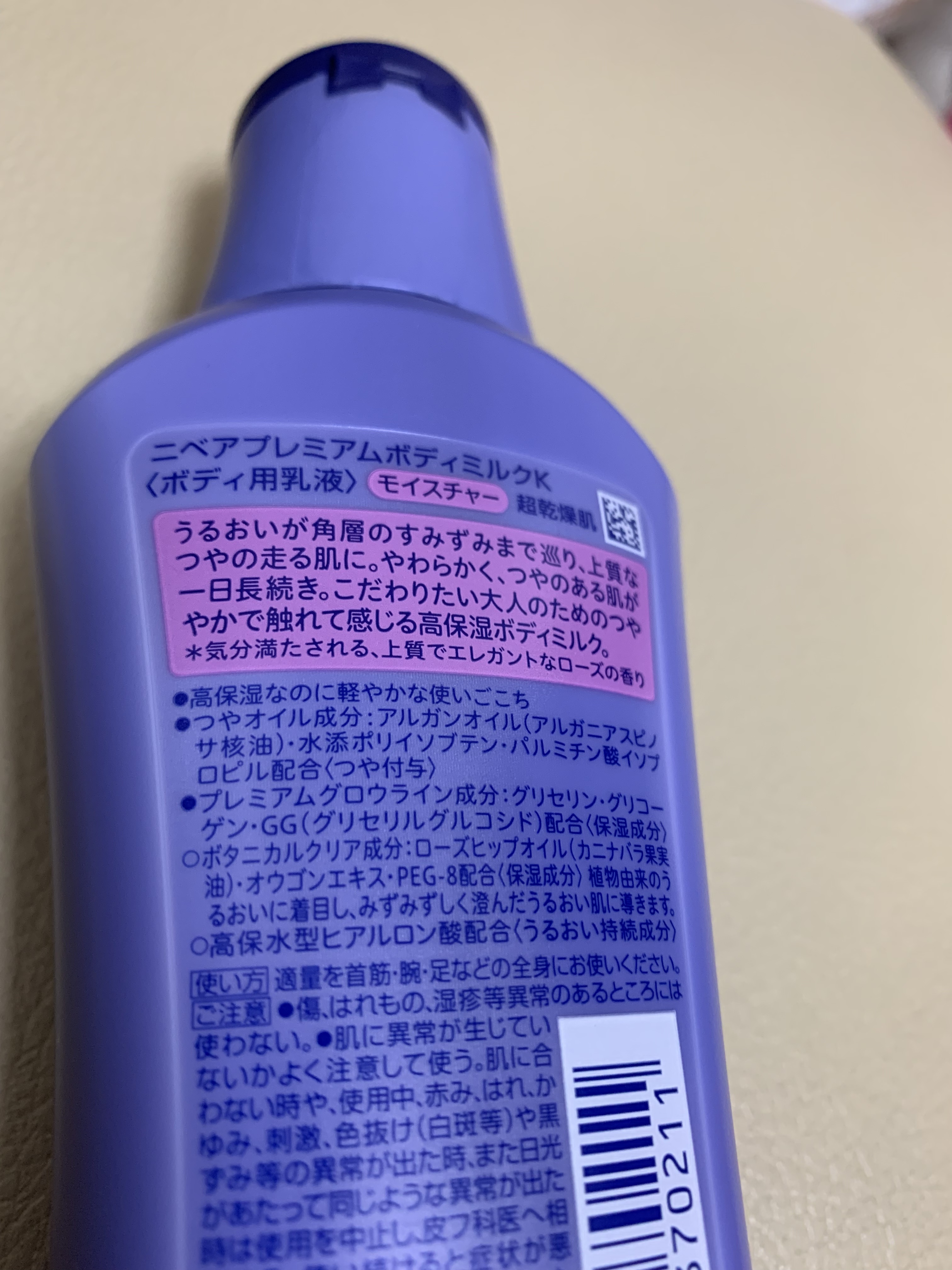 ニベア プレミアムボディミルク モイスチャー/ニベア/ボディミルクを使ったクチコミ（2枚目）